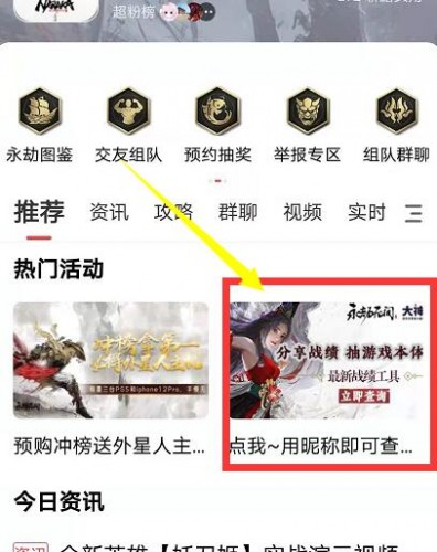 永劫无间怎么查询战绩 永劫无间战绩查询器在哪