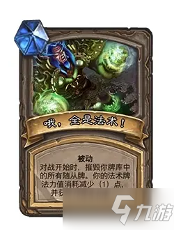                         《炉石传说》21.0版本补丁更新内容一览