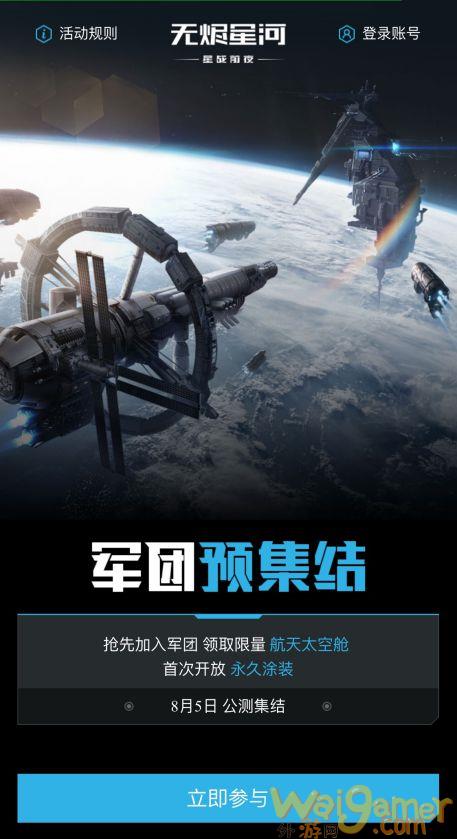 EVE手游公测定档8月5日 星际军团热血集结