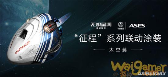 EVE手游公测定档8月5日 星际军团热血集结