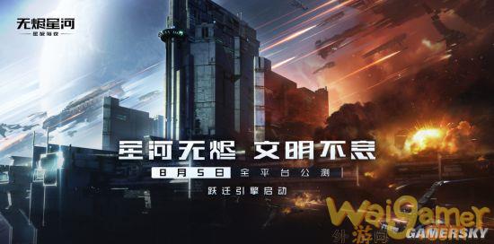 EVE手游公测定档8月5日 星际军团热血集结