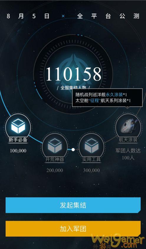EVE手游公测定档8月5日 星际军团热血集结
