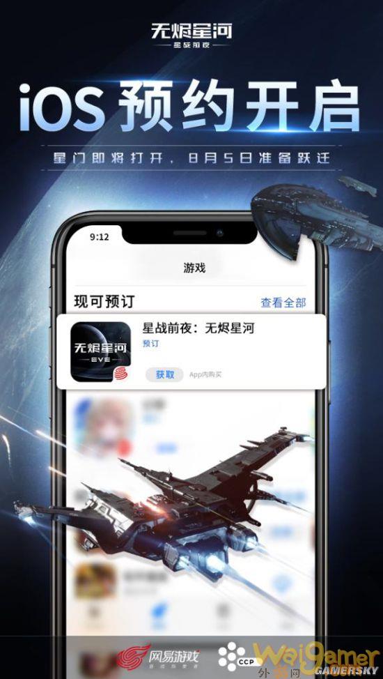 EVE手游公测定档8月5日 星际军团热血集结