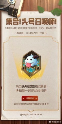 英雄联盟手游出发头号召唤师活动怎么玩 英雄联盟手游测试资格获取方法