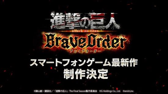 RPG新手游《进击的巨人:Brave Order》亮相 官网上线 游迅网www.yxdown.com