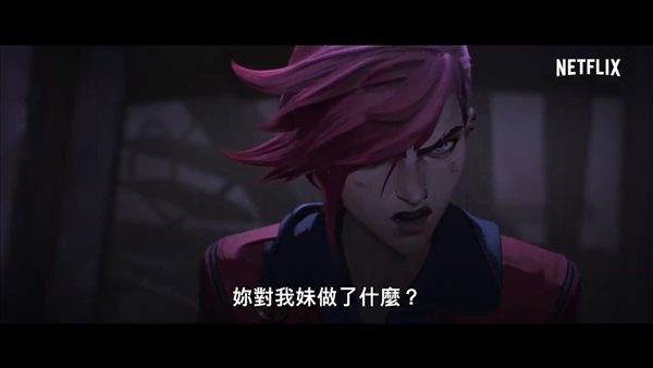 《英雄联盟》“双城之战”动画正式预告 两城的矛盾 游迅网www.yxdown.com