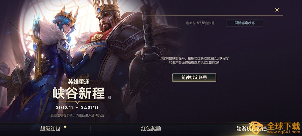 《英雄联盟手游》与端游账号绑定方法介绍