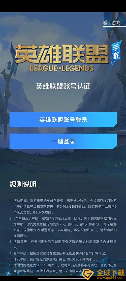 《英雄联盟手游》与端游账号绑定方法介绍
