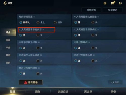 英雄联盟手游亲密度怎么隐藏 英雄联盟手游亲密度设置 英雄联盟手游亲密度怎么隐藏 英雄联盟手游亲密度设置