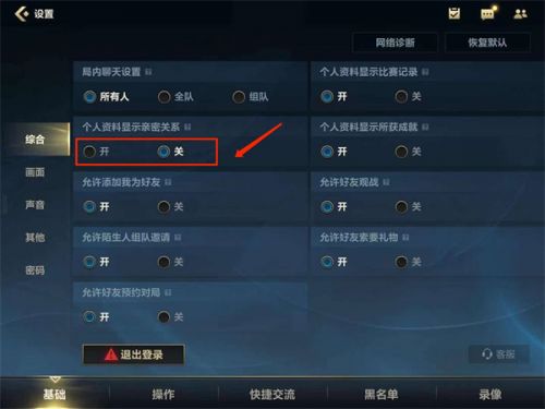 英雄联盟手游亲密度怎么隐藏 英雄联盟手游亲密度设置 英雄联盟手游亲密度怎么隐藏 英雄联盟手游亲密度设置