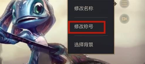 英雄联盟手游称号怎么改 LOL手游称号设置方法大全