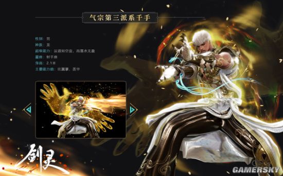 金身附体炸裂打击 《剑灵》气宗第三派系千手觉醒登场