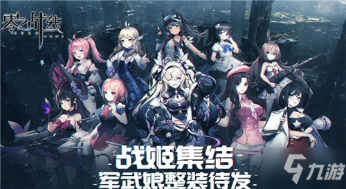 二次元革新力作《零之战线》完整CG首爆!12月2日正式启航