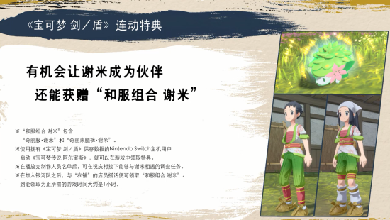 《宝可梦传说：阿尔宙斯》角色介绍 银杏商会、金刚队与珍珠队