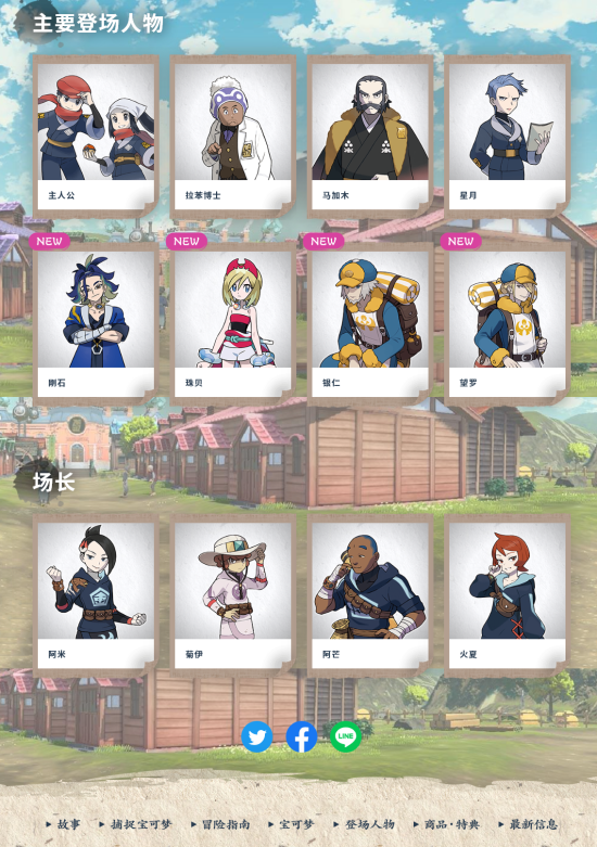 《宝可梦传说：阿尔宙斯》角色介绍 银杏商会、金刚队与珍珠队