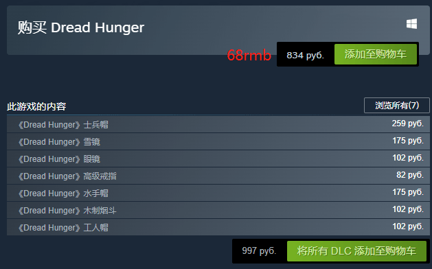 恐惧饥荒Dread Hunger多少钱?各区价格一览