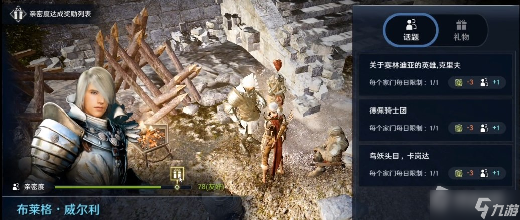                         《黑色沙漠》手游利贝洛好感度提升攻略