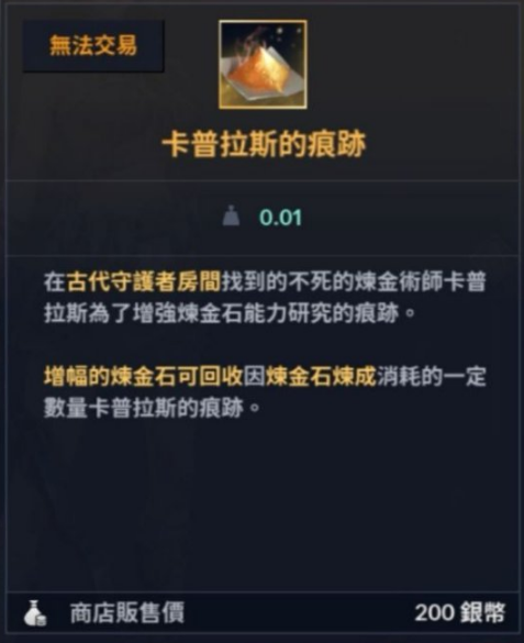 黑色沙漠手游炼金石选哪个？黑色沙漠手游炼金石选择推荐