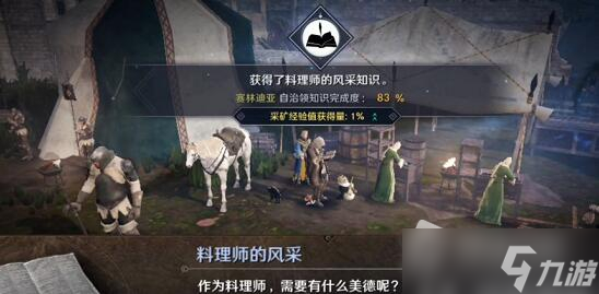                         《黑色沙漠》手游料理师的风采知识获取攻略