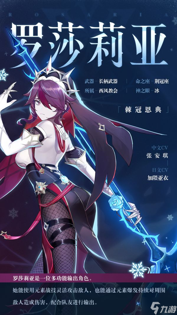                         《原神》2.6版罗莎莉亚配装推荐