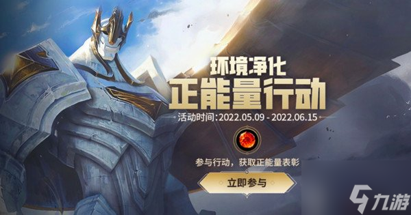 英雄联盟手游正能量行动活动在哪参与 正能量行动活动参与非法指南与推荐