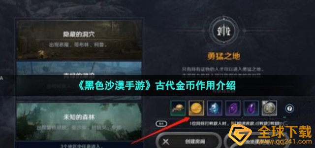 《黑色沙漠手游》古代金币作用介绍