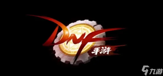                         DNF手游泰拉怎么获得