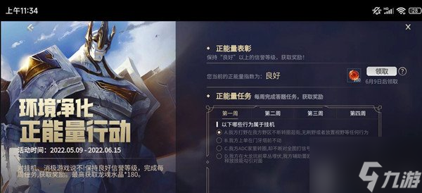                         英雄联盟手游正能量行动活动在哪参与 正能量行动活动参与非法指南与推荐