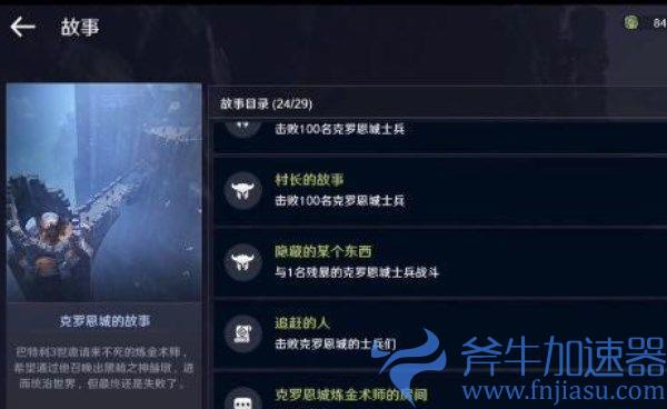 黑色沙漠手游隐藏的某个东西任务怎么完成？黑色沙漠手游隐藏的某个东西任务攻略