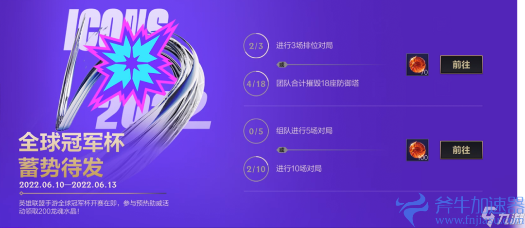 英雄联盟手游3.2b版本更新,福牛传世宝箱正式上线!