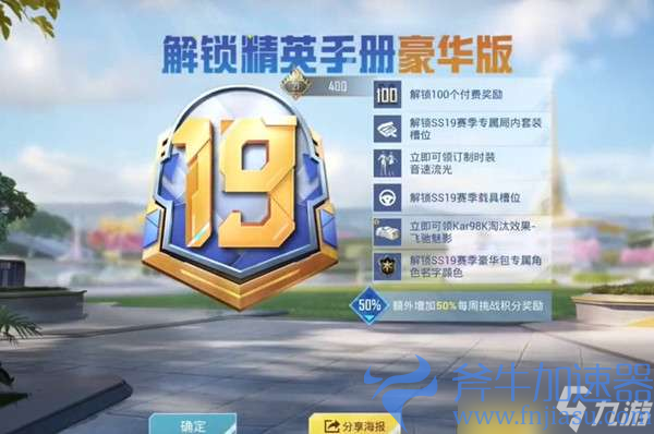 和平精英ss19赛季新增内容全攻略 ss19赛季新增了什么