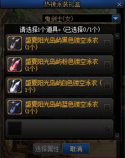 DNF热辣泳装礼盒怎么获得(DNF奶妈泳装)