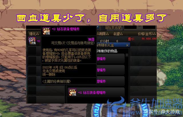 dnf2022夏日套怎么回血(dnf2021夏日套上架时间)