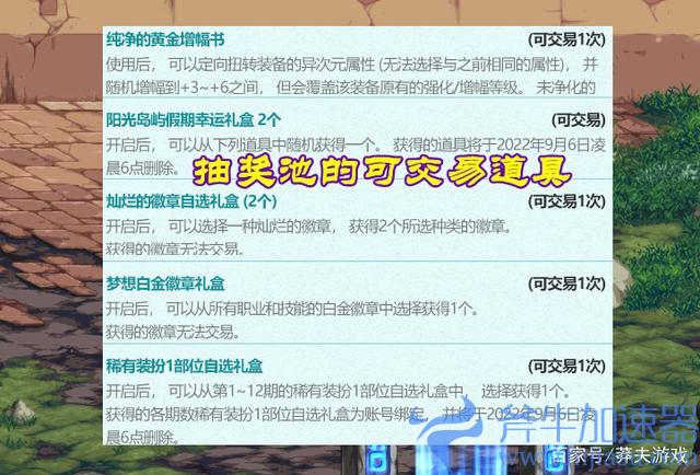 dnf2022夏日套怎么回血(dnf2021夏日套上架时间)