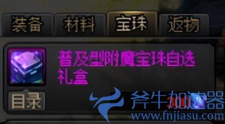 DNF110附魔宝珠怎么获得(dnf110附魔)