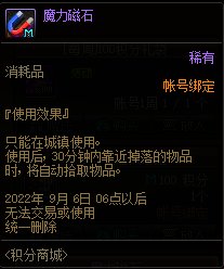 DNF魔力磁石有什么用(熊出没之魔力磁石)