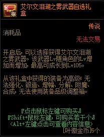 DNF艾尔文泪湖奖励(艾尔文泪湖奖励)