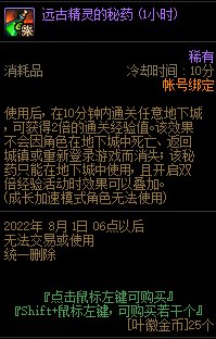 DNF艾尔文泪湖奖励(艾尔文泪湖奖励)