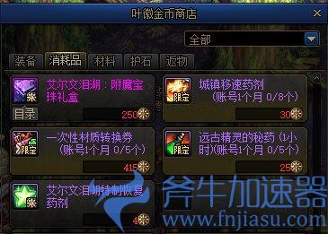 DNF艾尔文泪湖奖励(艾尔文泪湖奖励)