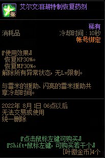 DNF艾尔文泪湖奖励(艾尔文泪湖奖励)