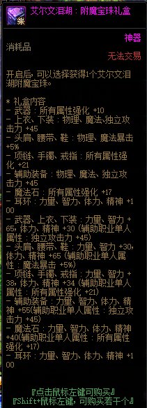 DNF艾尔文泪湖奖励(艾尔文泪湖奖励)