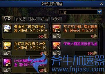 DNF艾尔文泪湖奖励(艾尔文泪湖奖励)