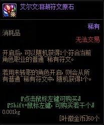 DNF艾尔文泪湖奖励(艾尔文泪湖奖励)