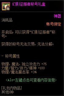 DNF艾尔文泪湖怎么进(艾尔文泪湖奖励)