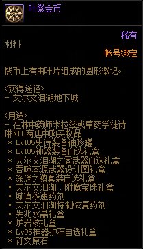 DNF艾尔文泪湖怎么进(艾尔文泪湖奖励)