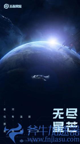 《王者荣耀》后羿无尽星芒皮肤上线：化身银河战士(王者荣耀后羿机甲皮肤)