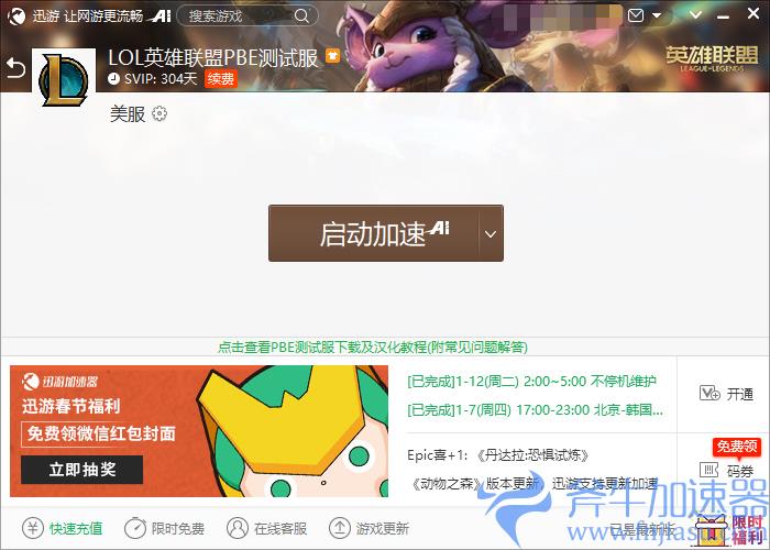 《云顶之弈》PBE测试服用什么加速器?(《云顶之弈》第七赛季巨龙之境主站)