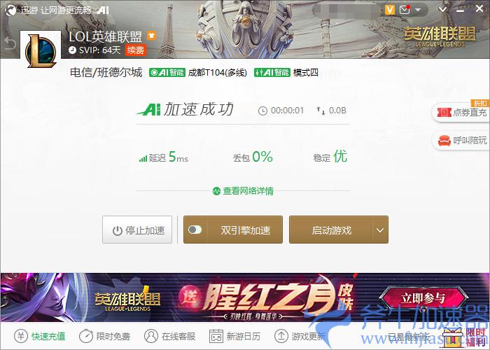 《云顶之弈》加速器推荐(《云顶之弈》S6.5变异)