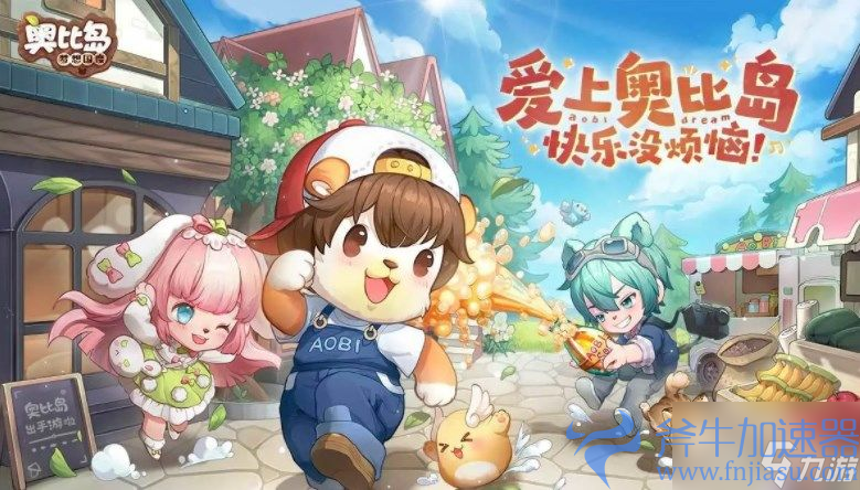 奥比岛手游几点开服 梦想国度开测时间