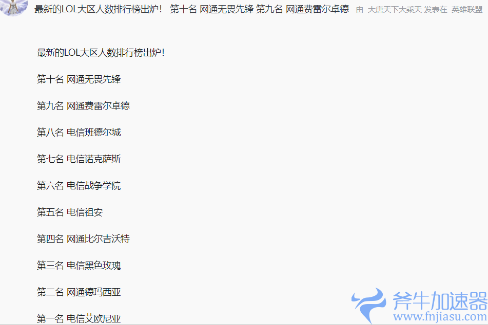 lol哪个区人多？（英雄联盟大区人数榜）(lol哪个区人多一些)